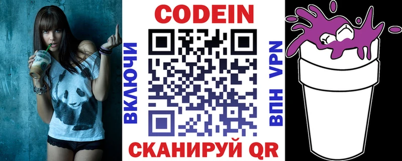 Кодеиновый сироп Lean Purple Drank  Горно-Алтайск 