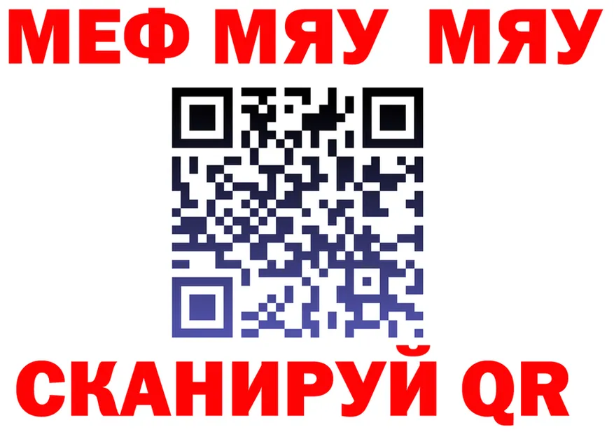 МЕФ мяу мяу tor darknet hydra Горно-Алтайск